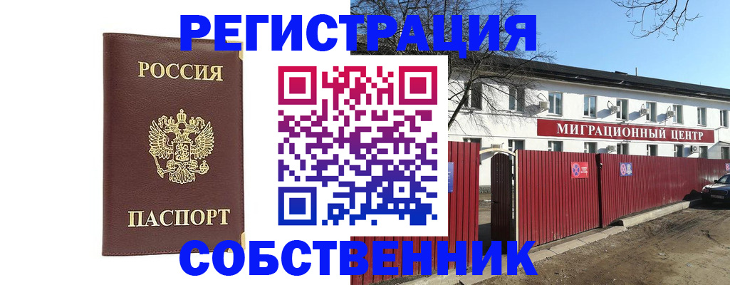 прописка регистрация в Реутове