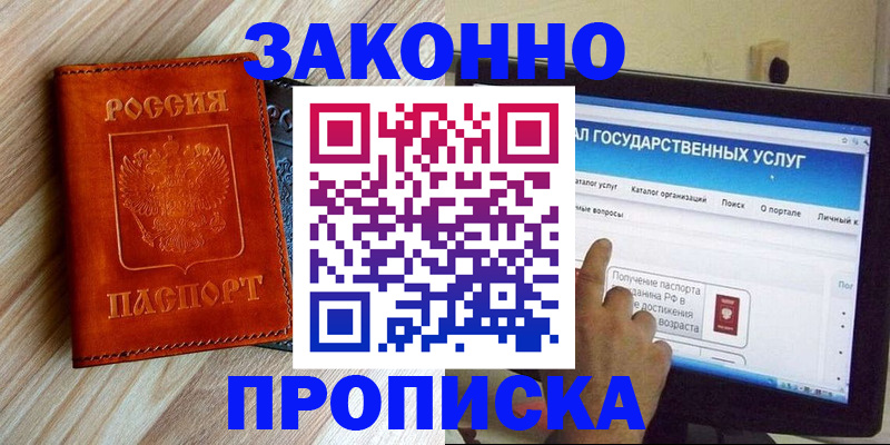 прописка гарантия в Реутове