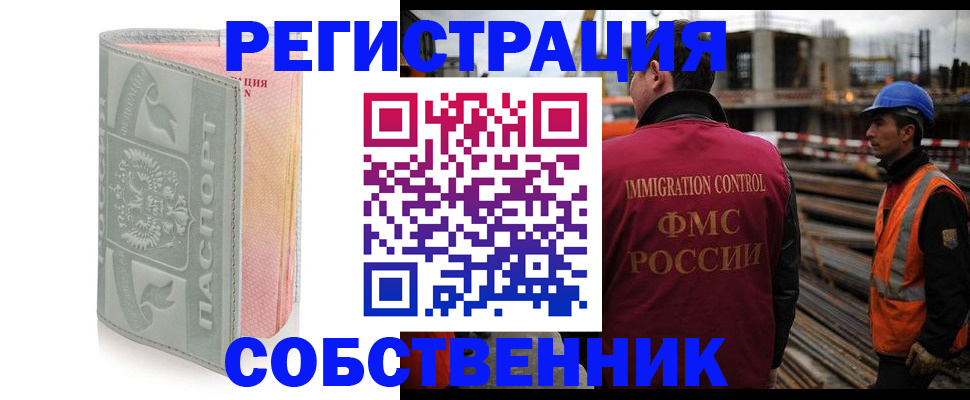 временная регистрация 2025 в Реутове