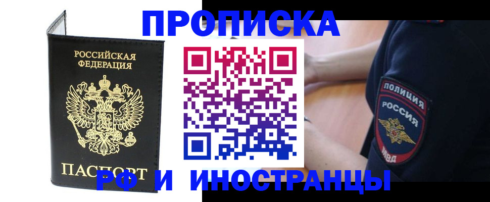 временная регистрация в Реутове